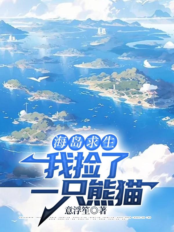 海岛求生我的世界原版