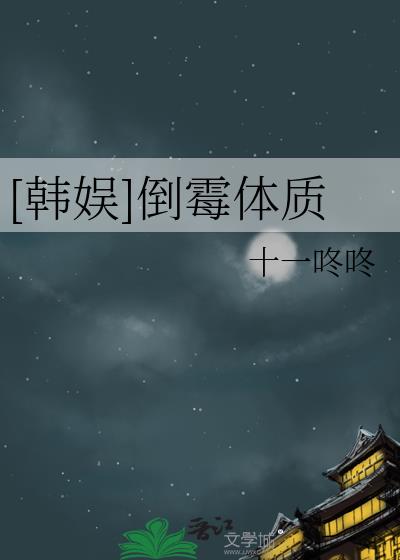 特别倒霉的体质叫什么